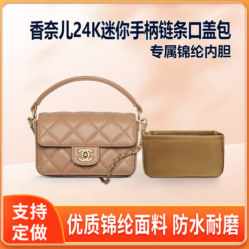 适用Chanel香奈儿24K迷你手柄链条口盖包内胆尼龙包中包内衬轻薄