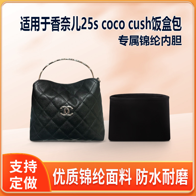 适用Chanel香奈儿25s coco cush手柄饭盒包内胆包尼龙绸缎拉链收