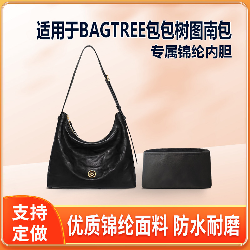 适用BAGTREE包包树图南包尼龙内胆包中号大号收纳整理轻薄拉链袋