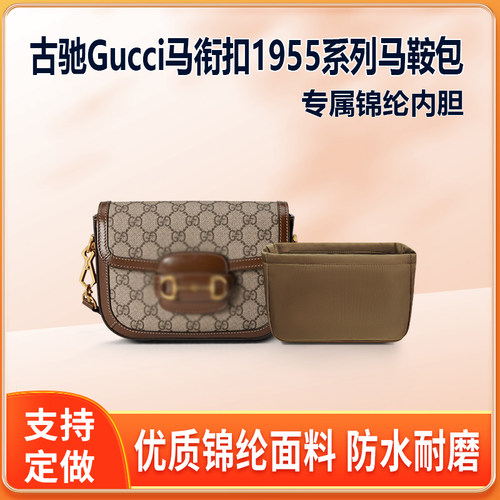 适用Gucci古驰1955马鞍包内胆 马衔扣尼龙mini小号包中包拉链内衬