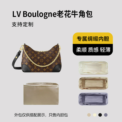醋酸绸缎 适用LV Boulogne老花牛角包内胆包中包内衬收纳轻薄袋