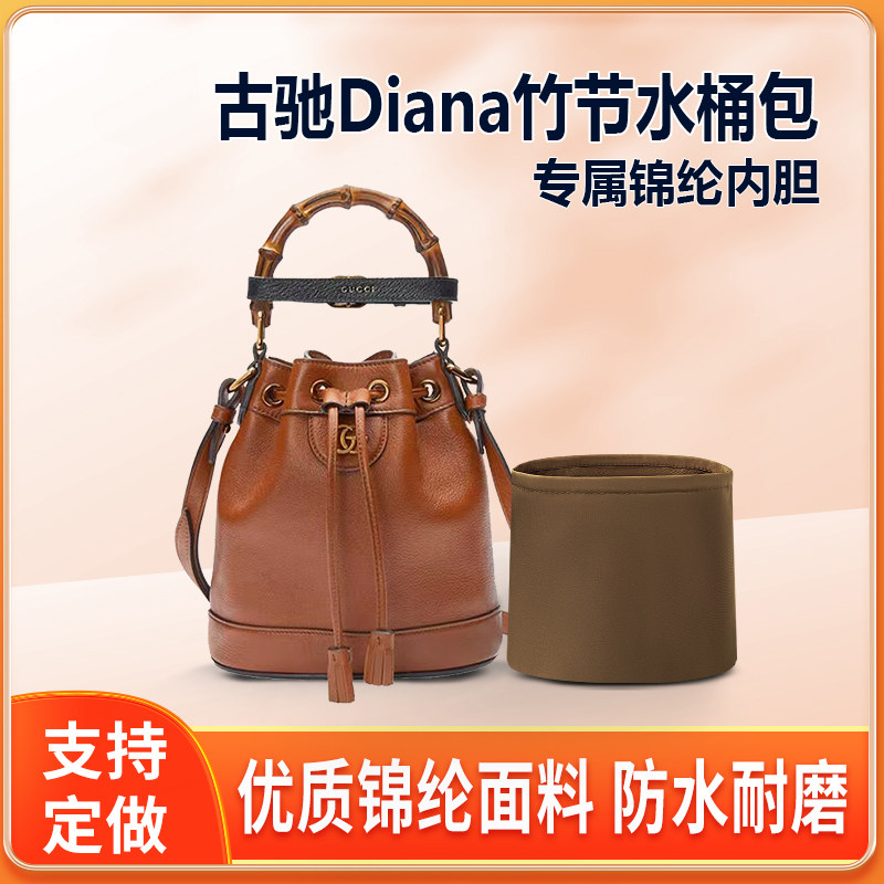 适用Gucci古驰Diana竹节水桶包内胆包中包尼龙收纳整理内衬拉链轻