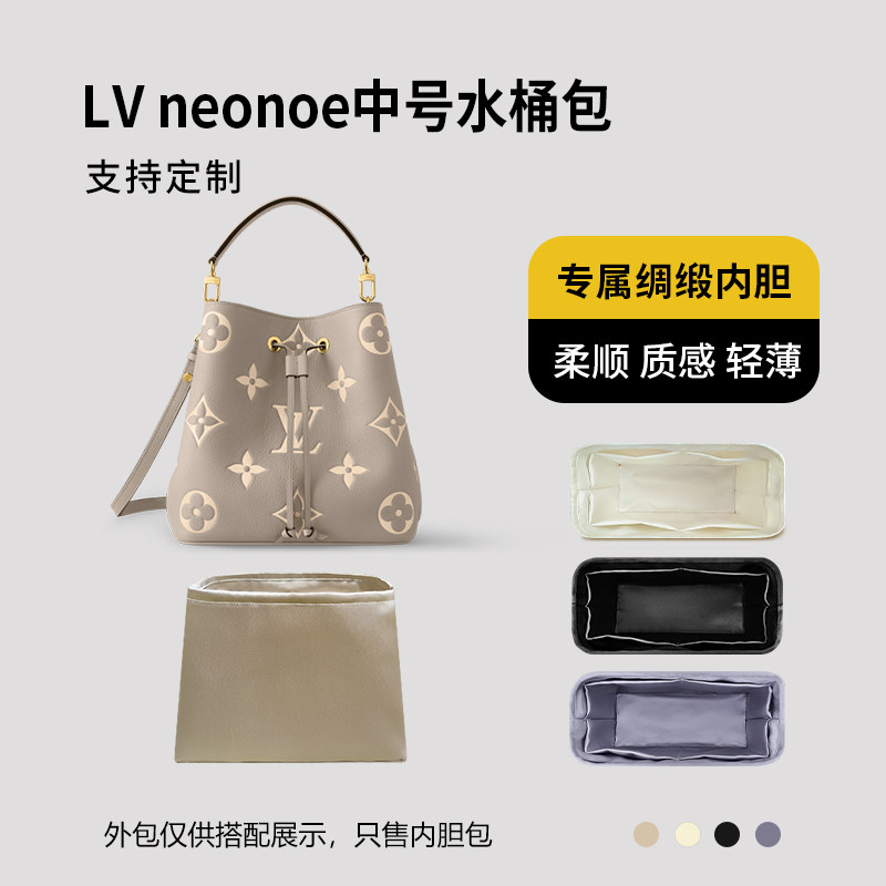 醋酸绸缎 适用LV neonoe中号水桶包内胆包中包内衬收纳整理内袋轻