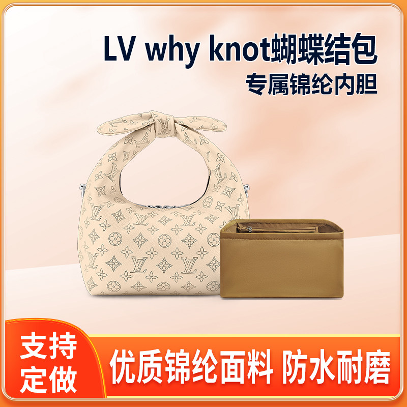 适用LV WHY KNOT小号手袋包尼龙内胆野餐包中包撑收纳内袋内衬