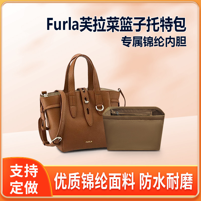 适用Furla芙拉内胆包mini菜篮子包中包中号托特包收纳迷你整理包
