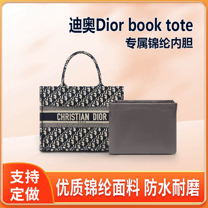 适用Dior迪奥book tote托特内胆包中包撑型购物大小号收纳内衬袋
