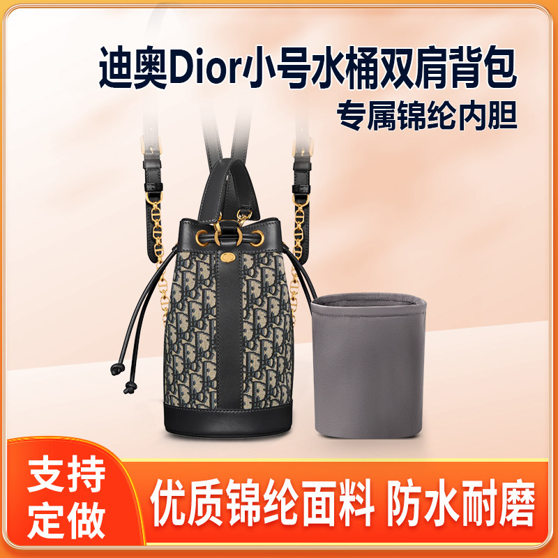 适用迪奥Dior小号水桶双肩背包内胆尼龙内衬发财桶锦纶拉链轻薄袋