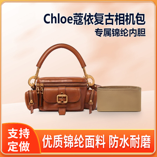 适用Chloe蔻依复古相机包内胆小号中号尼龙内衬轻薄收纳整理拉链