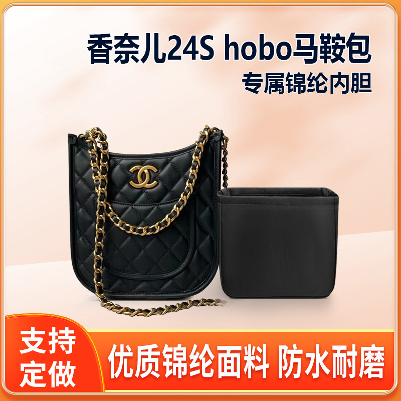 适用Chanel香奈儿24S hobo马鞍包内胆竖版横板包中包内衬收纳轻薄