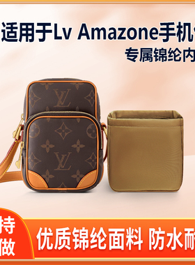 适用Lv Amazone拉链兜手机包内胆包收纳整理轻薄尼龙袋包中包拉链