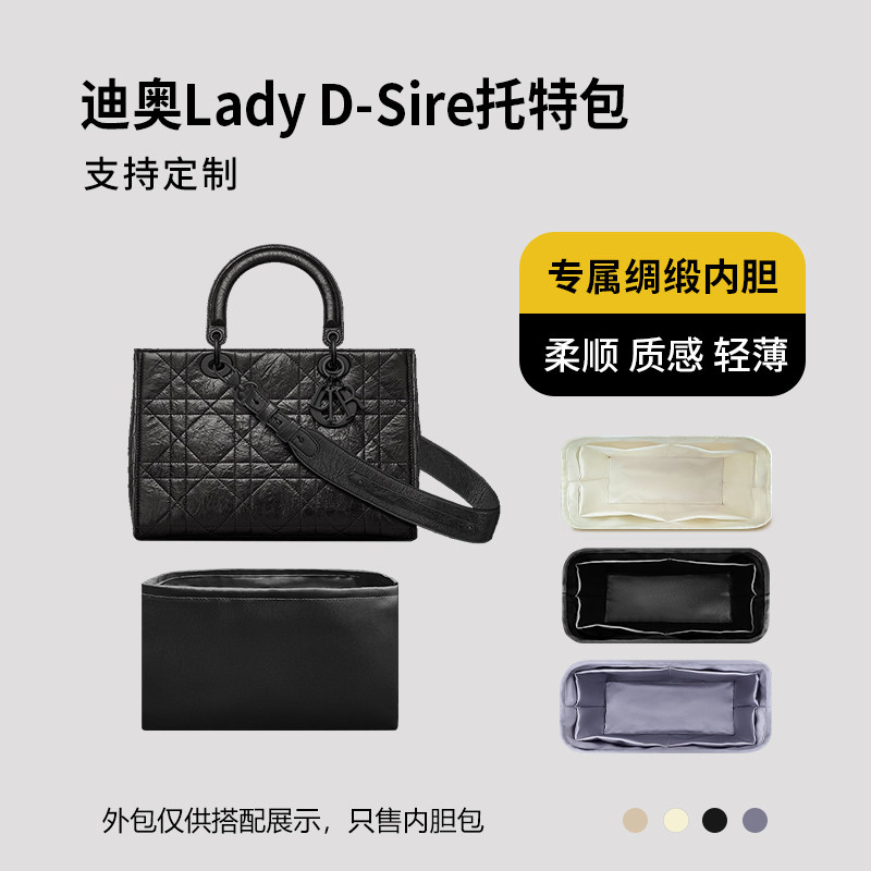 醋酸绸缎 适用Dior迪奥Lady D-Sire托特包内胆小号中号大号内衬袋