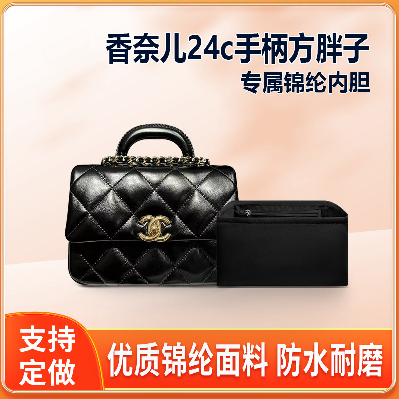适用Chanel香奈儿24c手柄方胖子内胆包尼龙手提包内衬收纳防水袋