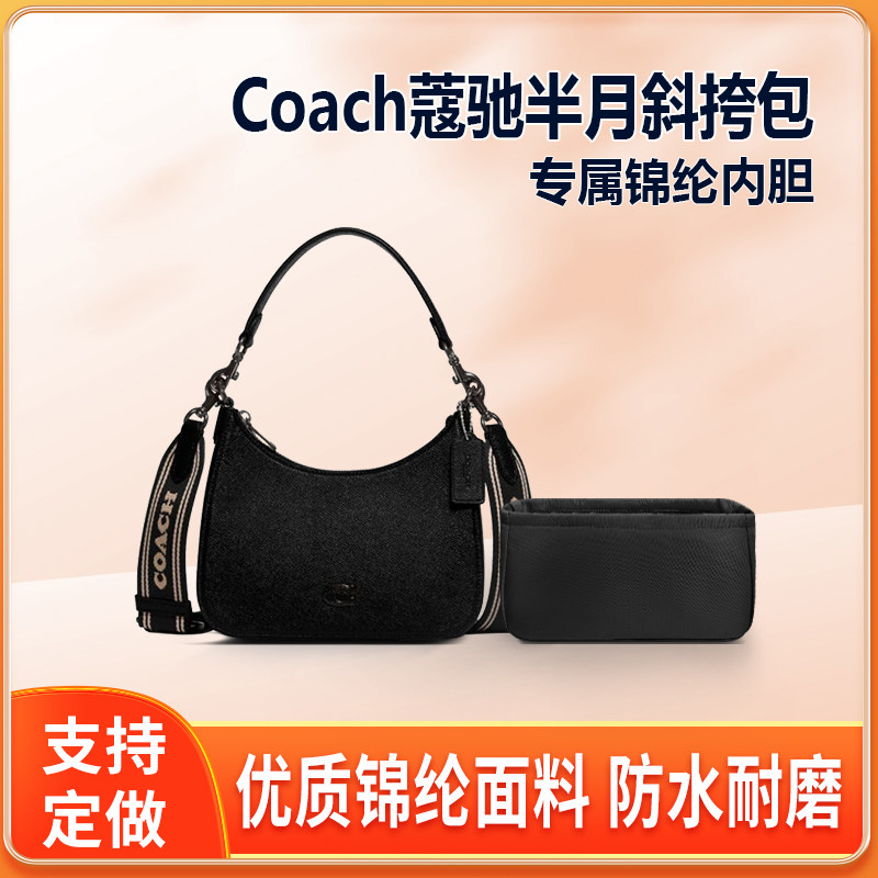 适用Coach蔻驰半月斜挎包内胆包中包尼龙收纳整理内衬轻薄拉链袋