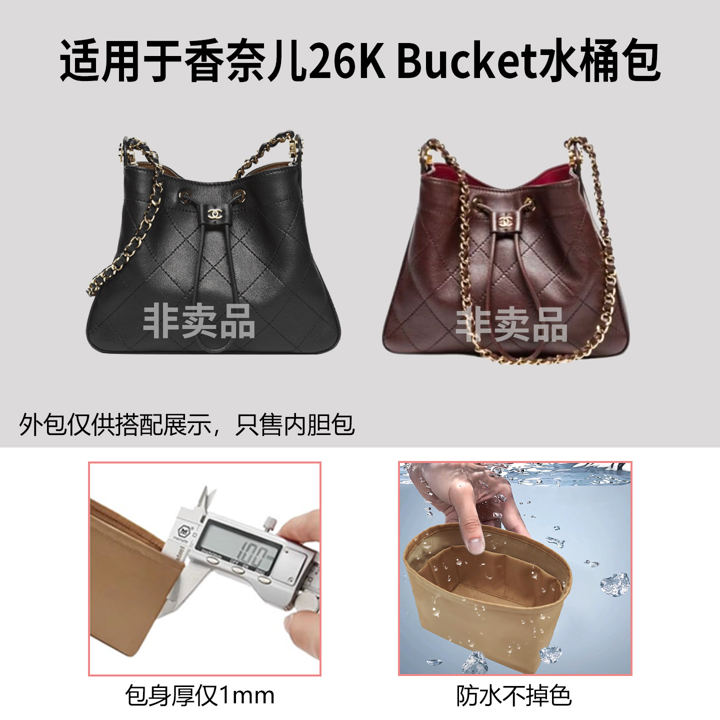 适用Chanel香奈儿26K Bucket水桶包内胆包尼龙绸缎轻便拉链内袋纳