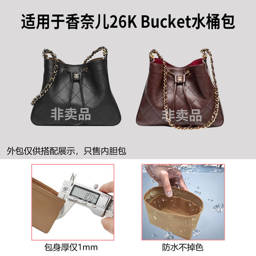 适用Chanel香奈儿26K Bucket水桶包内胆包尼龙绸缎轻便拉链内袋纳