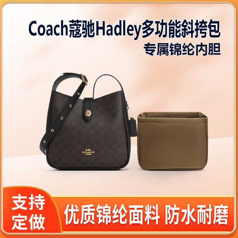 适用Coach蔻驰Hadley多功能斜挎包内胆包尼龙单肩包内衬收纳轻薄