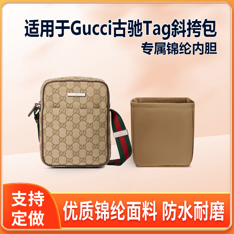 适用新款Gucci古驰Tag斜挎包内胆包小号锦纶绸缎拉链轻薄内衬收纳