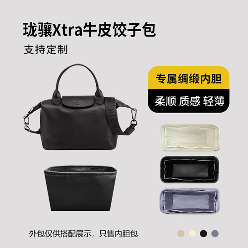 醋酸绸缎 适用Longchamp珑骧Xtra牛皮饺子包内胆小号中号内衬轻薄