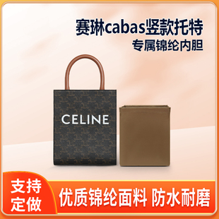 适用celine赛琳cabas竖款 尼龙包中包拉链内衬思琳定型 托特包内胆