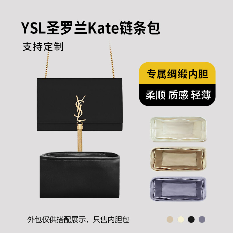 醋酸绸缎 适用YSL圣罗兰Kate链条包内胆包小号中号内衬收纳轻薄袋