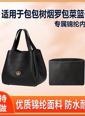 适用BAGTREE包包树烟罗包菜篮子内胆包尼龙绸缎拉链内袋收纳包中