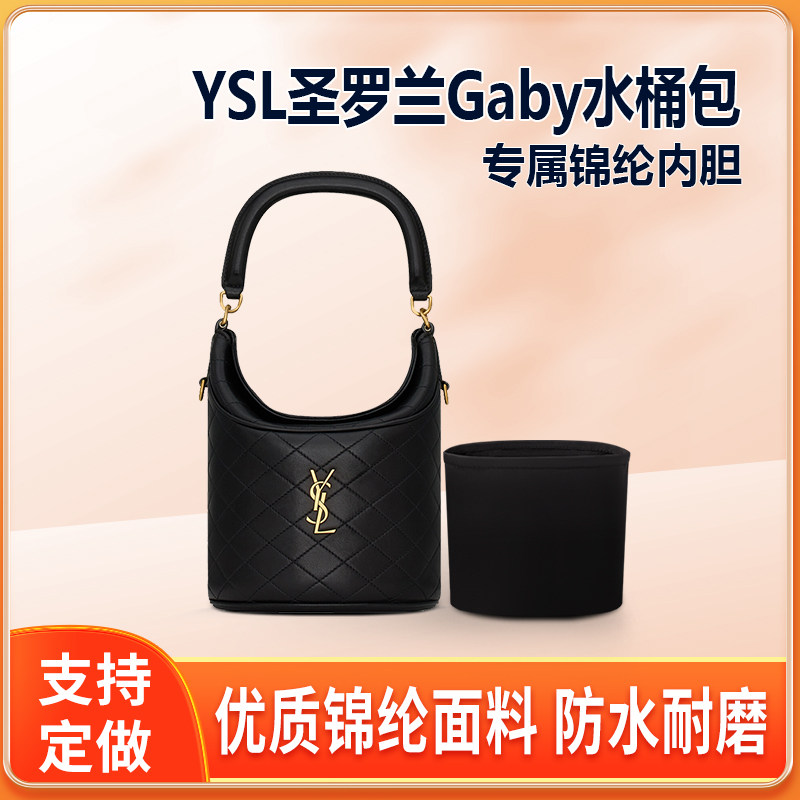 适用YSL圣罗兰Gaby水桶包内胆包中包尼龙收纳锦纶内衬收纳拉链袋