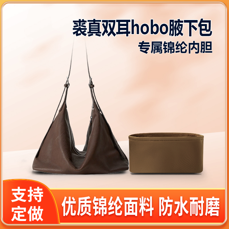 适用裘真双耳hobo腋下包内胆包尼龙收纳整理内衬袋包中包轻薄收纳
