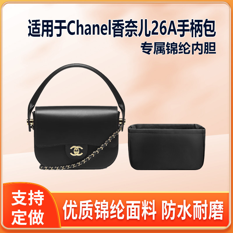 适用Chanel香奈儿26A手柄包内胆包mini尼龙绸缎轻薄内衬内袋整理