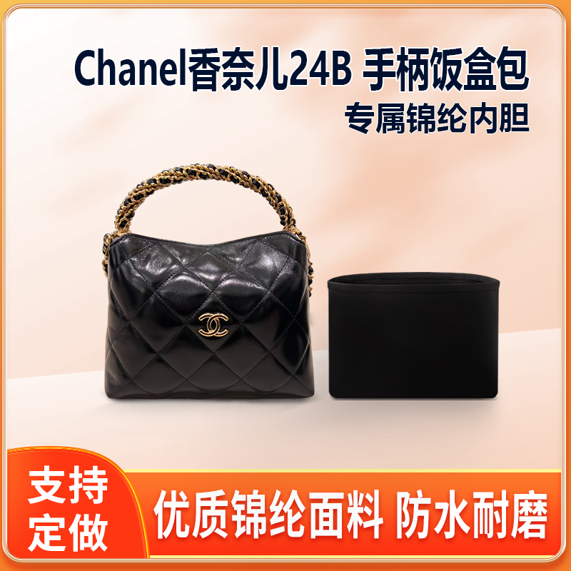 适用Chanel香奈儿24B手柄饭盒包内胆包尼龙手提内衬收纳整理轻薄