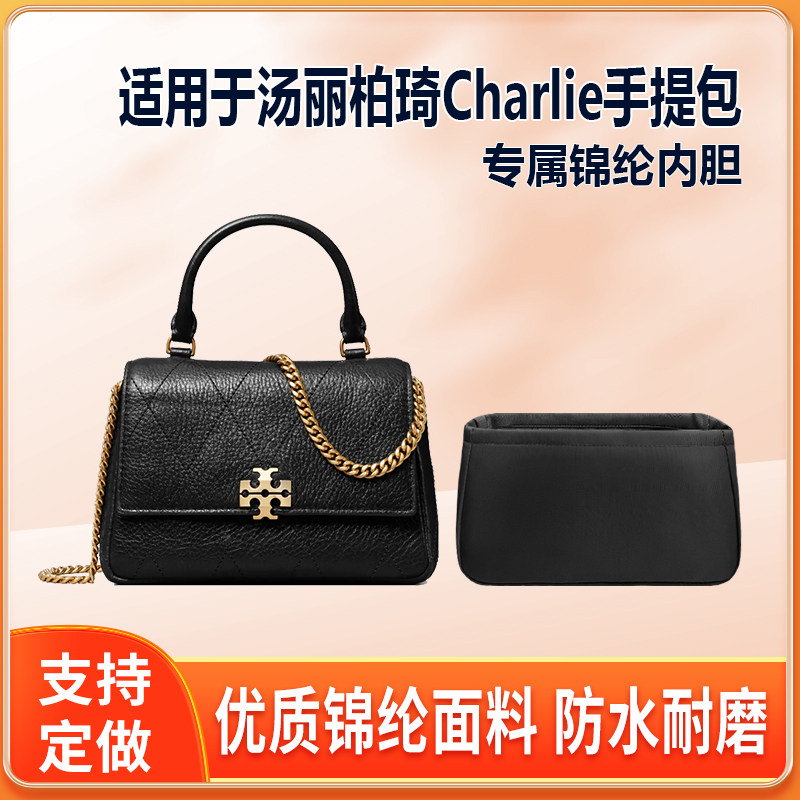 适用Tory Burch汤丽柏琦Charlie手提包内胆包mini绸缎尼龙拉链袋