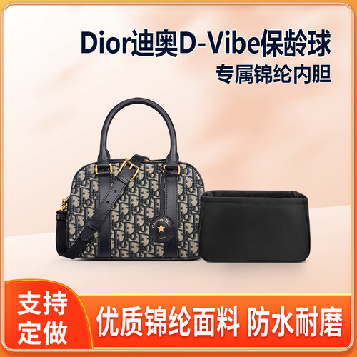 适用Dior迪奥D-Vibe保龄球包内胆中号大号尼龙收纳内衬包中包轻薄