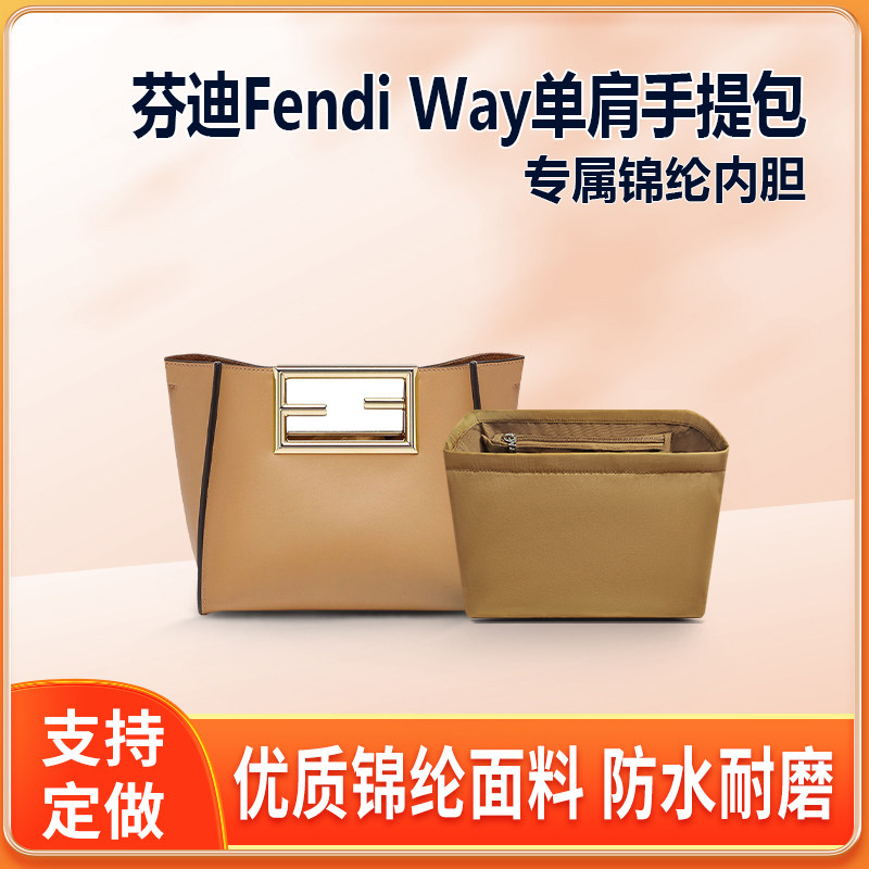适用芬迪Fendi Way小号手袋内胆包尼龙收纳包单肩手提包内袋内衬
