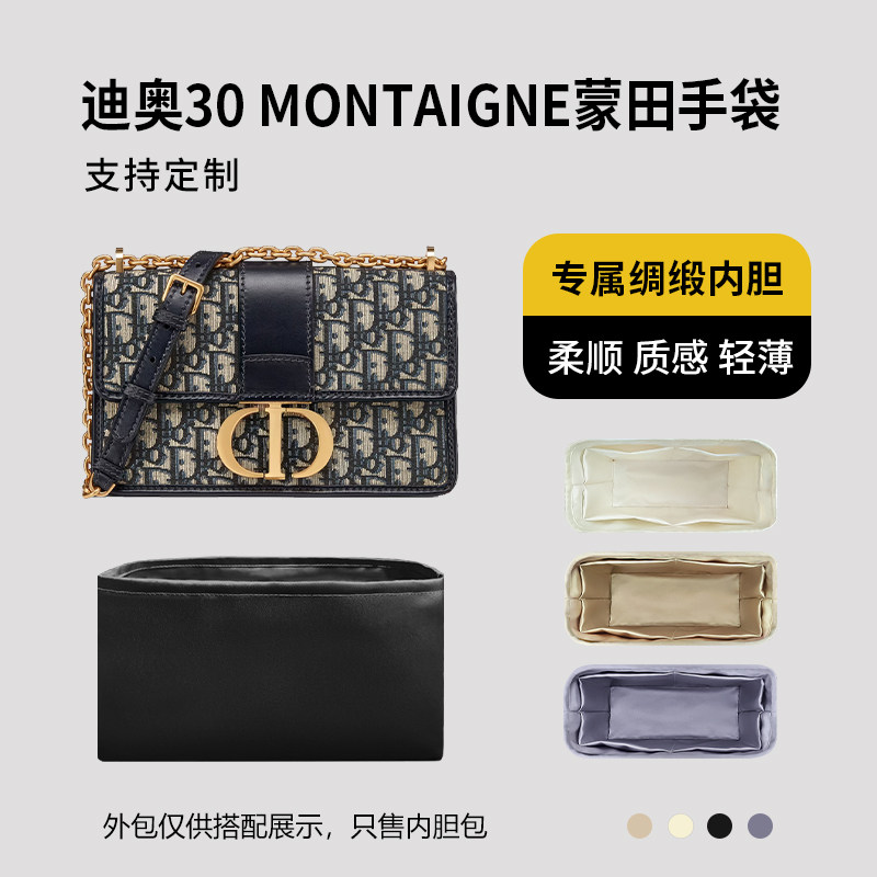 醋酸绸缎 适用Dior迪奥30 Montaigne蒙田链条手袋内胆包收纳轻薄