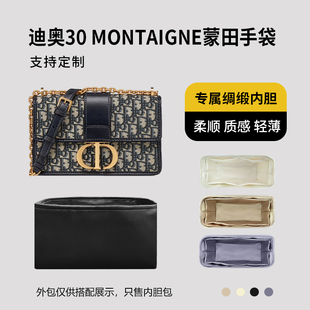醋酸绸缎 适用Dior迪奥30 Montaigne蒙田链条手袋内胆包收纳轻薄