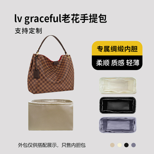 醋酸绸缎 适用lv graceful老花手提包内胆包中包收纳内衬轻薄拉链