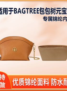 适用BAGTREE包包树元宝包内胆包尼龙绸缎内衬内袋拉链轻薄收纳整