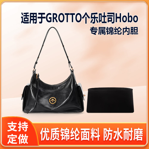 适用GROTTO个乐吐司Hobo内胆包小号大号尼龙绸缎收纳整理拉链内袋