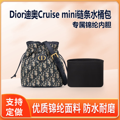 适用Dior迪奥Cruise mini链条水桶包内胆包中包尼龙收纳整理内衬