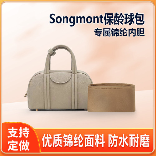 适用Songmont山下有松保龄球包内胆小号中号内衬收纳整理轻薄内袋