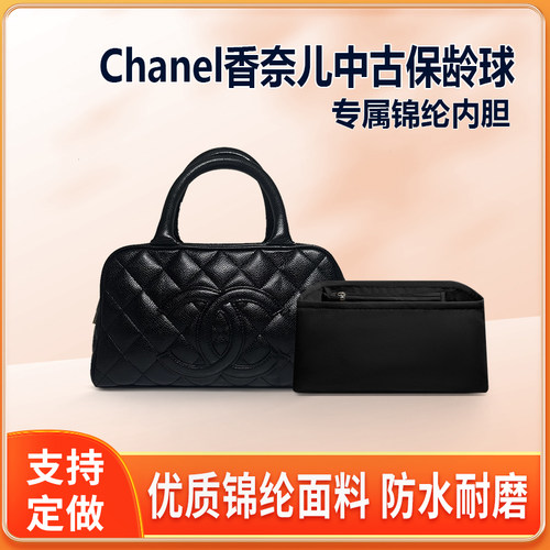 适用Chanel香奈儿中古保龄球内胆包中包中古包内衬收纳整理拉链袋