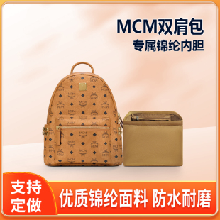 适用MCM侧钉双肩包内胆包mini小号中号书包尼龙收纳拉链内衬轻薄