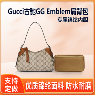 适用Gucci古驰GG Emblem肩背包内胆包尼龙收纳小号中号收纳整理袋