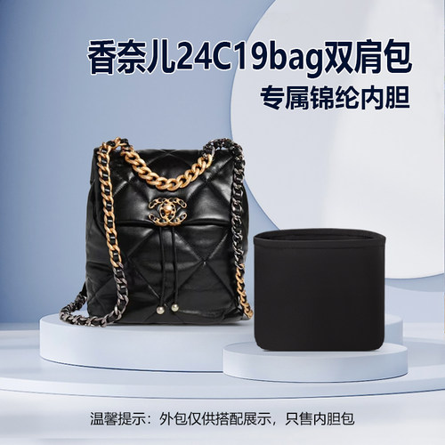 适用chanel香奈儿24c 19bag双肩包内胆包中包尼龙收纳内衬锦纶袋