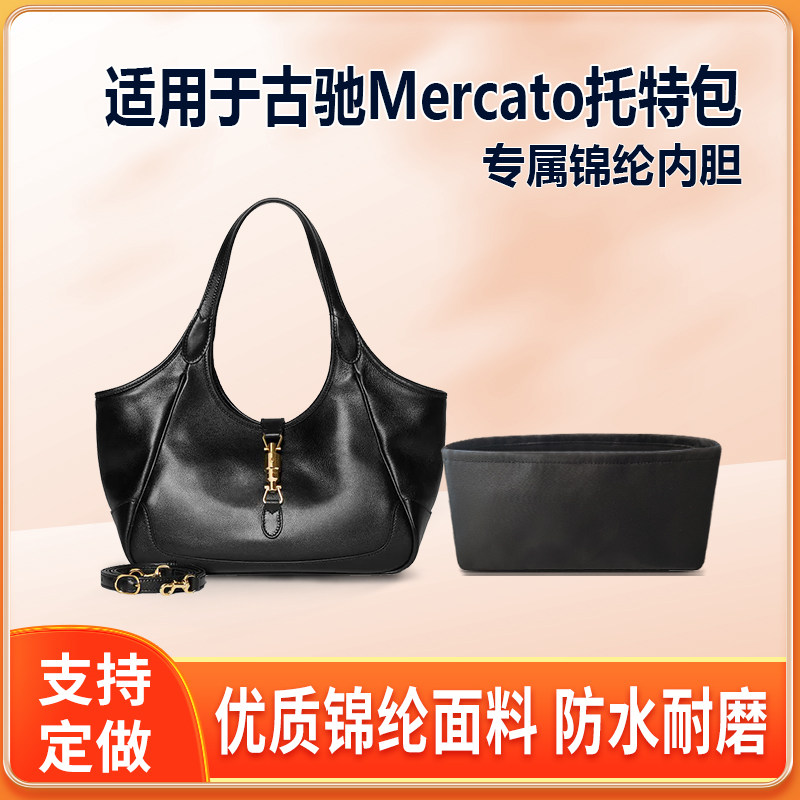 适用新款Gucci古驰Mercato托特包内胆包小号中号尼龙绸缎收纳内袋