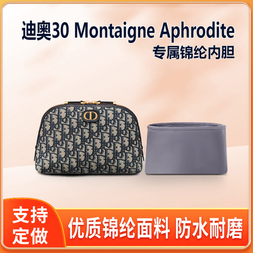 适用Dior迪奥30 Montaigne Aphrodite贝壳包内胆手拿包尼龙收纳袋