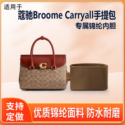 适用Coach蔻驰Broome Carryall手提包内胆包尼龙收纳整理内衬轻薄