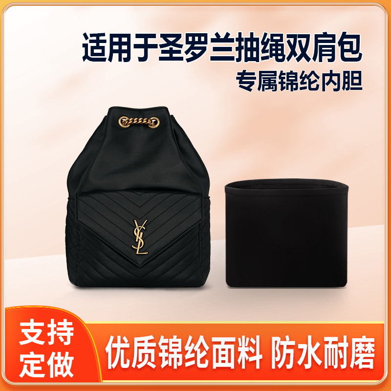 适用YSL圣罗兰抽绳双肩包内胆包尼龙收纳整理轻薄拉链内衬包中包