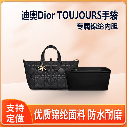 适用Dior迪奥TOUJOURS托特包内胆小中tote包中包内衬尼龙收纳内袋