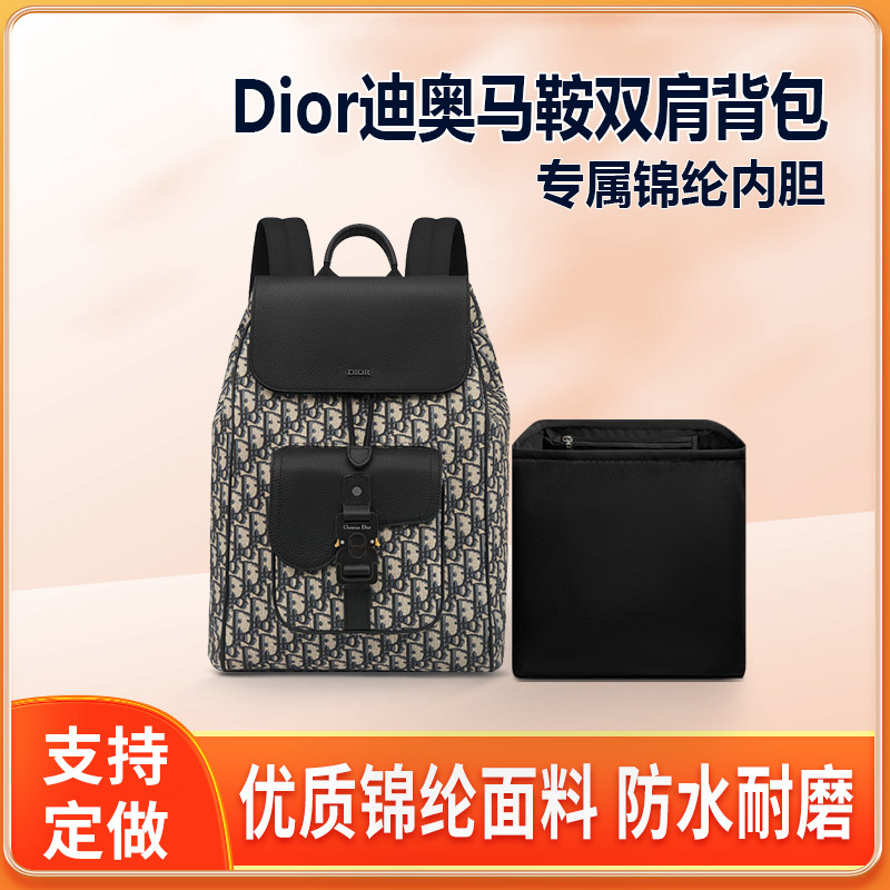 适用Dior迪奥马鞍双肩背包内胆尼龙小号大号内衬收纳整理轻薄拉链