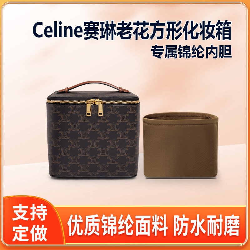 适用Celine赛琳老花方形化妆箱内胆包盒子包尼龙收纳整理内衬袋轻